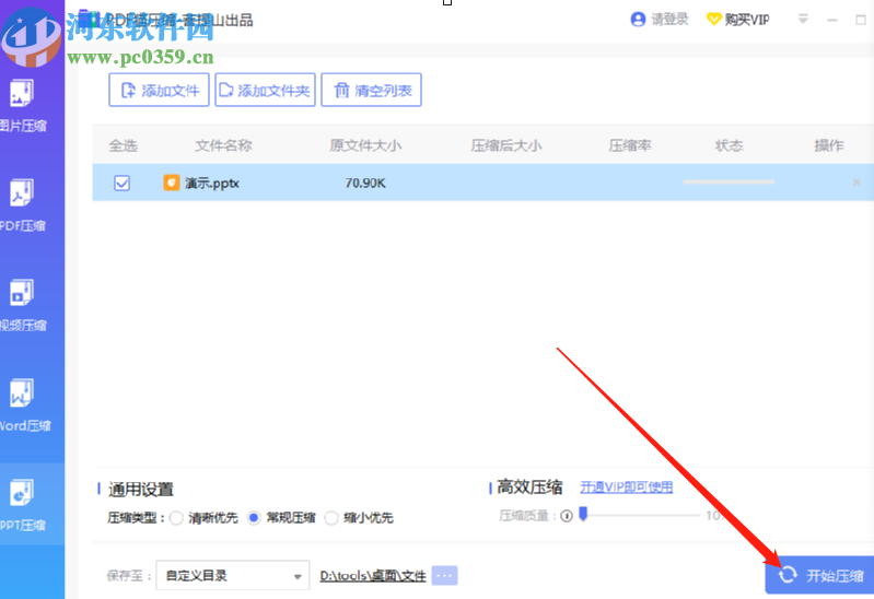 PDF貓壓縮軟件壓縮PPT文件的操作方法