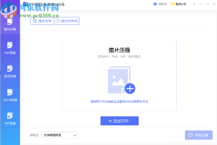 PDF貓壓縮軟件壓縮PPT文件的操作方法