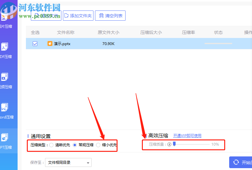 PDF貓壓縮軟件壓縮PPT文件的操作方法