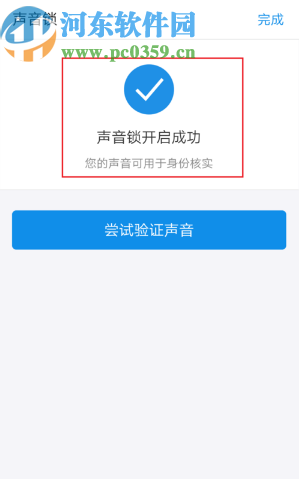 支付寶APP開啟聲音鎖的方法步驟