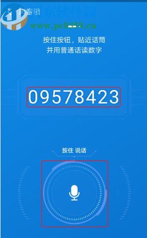 支付寶APP開啟聲音鎖的方法步驟