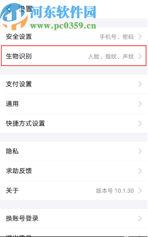 支付寶APP開啟聲音鎖的方法步驟