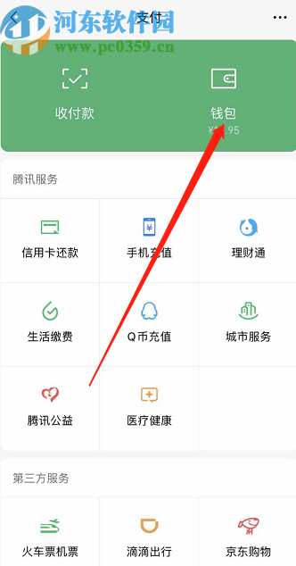 微信APP中查看微信支付分的方法步驟