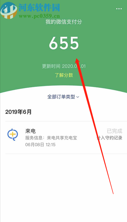 微信APP中查看微信支付分的方法步驟