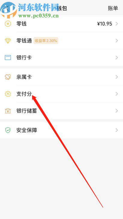 微信APP中查看微信支付分的方法步驟