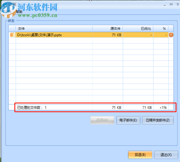 使用NXPowerLite壓縮PPT文件的方法