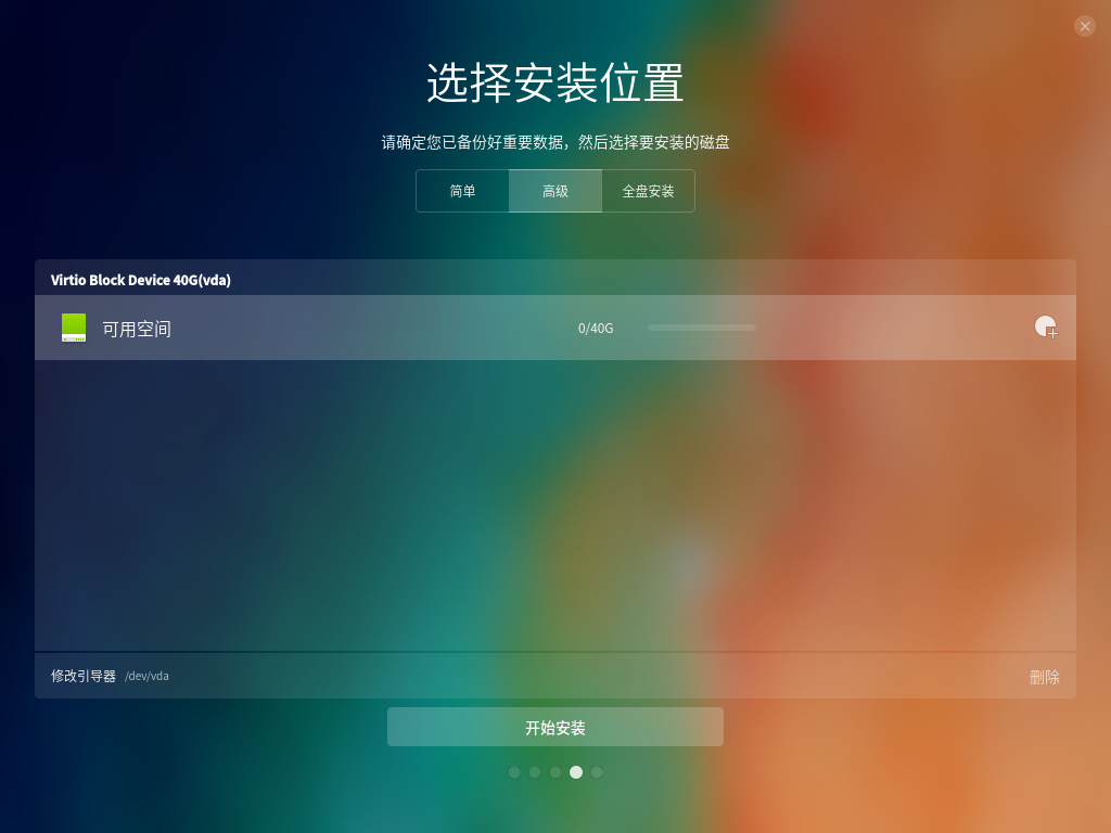 Deepin Linux怎么安裝？Deepin Linux安裝步驟簡述