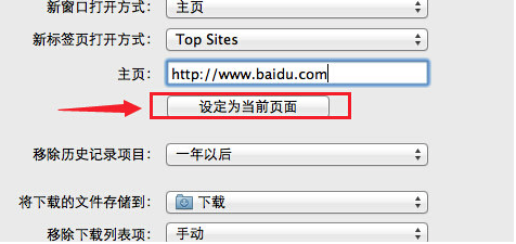 MacOS如何鎖定瀏覽器主頁？MacOS鎖定瀏覽器主頁的辦法