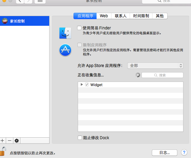 MacOS如何使用家長控制？MacOS中家長控制的使用方法