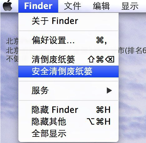 MacOS中清倒廢紙簍和安全清倒廢紙簍有什么關系？二者區別
