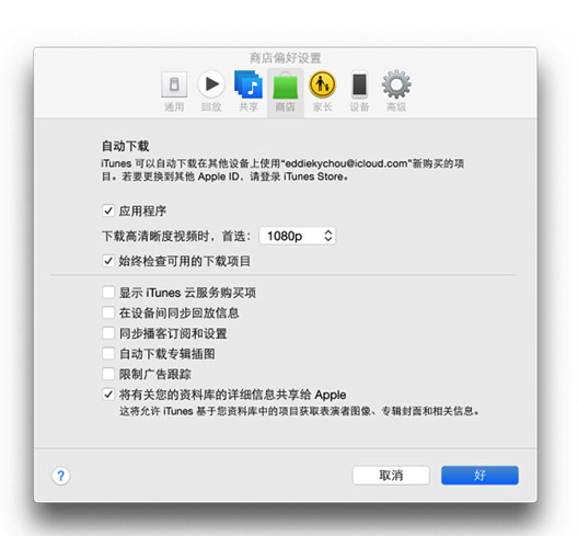 MacOS iCloud如何使用?MacOS中iCloud的使用方法