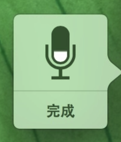 MacOS如何使用語音輸入?MacOS開啟語音輸入的方法