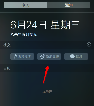 MacOS中通知中心如何使用？MacOS通知欄的設置方法