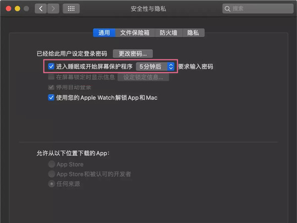 macOS怎么設置自動鎖屏