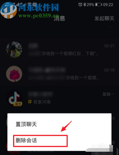 抖音APP清除消息記錄的操作方法