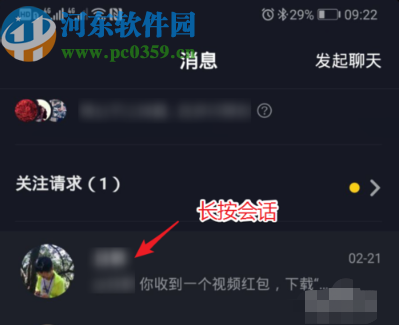 抖音APP清除消息記錄的操作方法