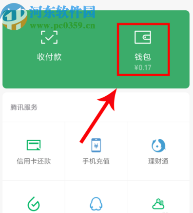 手機微信查看交易記錄的方法步驟