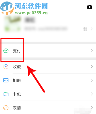 手機微信查看交易記錄的方法步驟