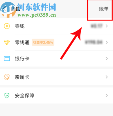 手機微信查看交易記錄的方法步驟
