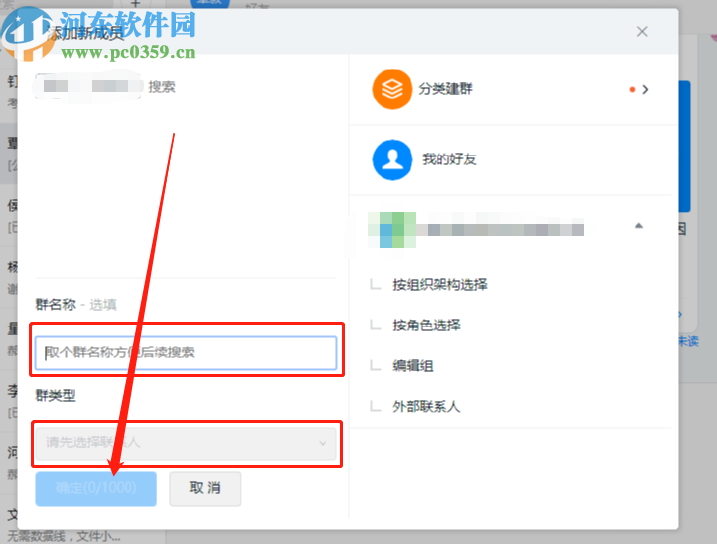 釘釘電腦版創(chuàng)建群聊的操作方法