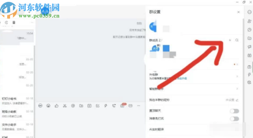 釘釘電腦版創(chuàng)建群聊的操作方法