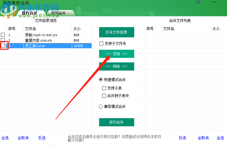 百思表格合并軟件合并Excel的方法步驟