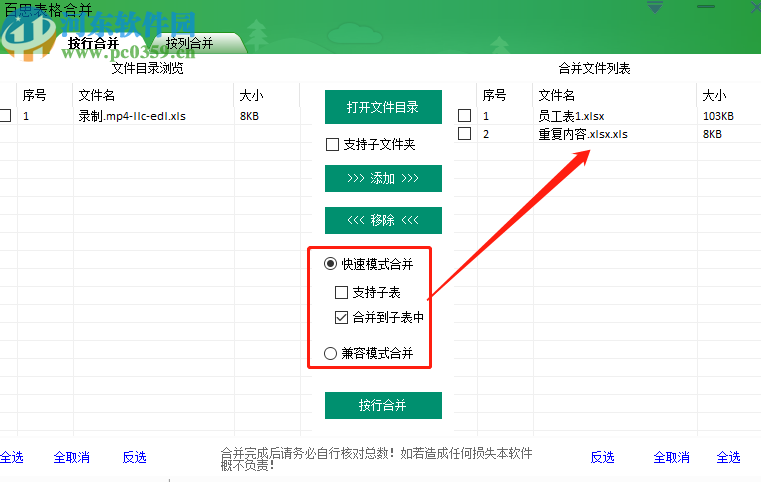 百思表格合并軟件合并Excel的方法步驟