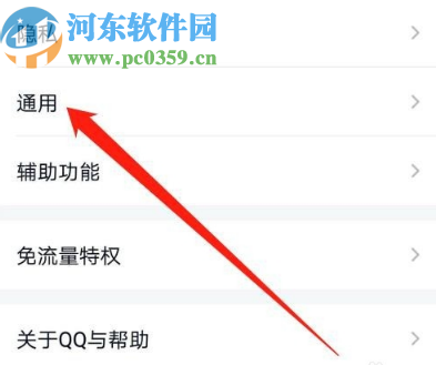 手機QQ清空消息列表的操作方法
