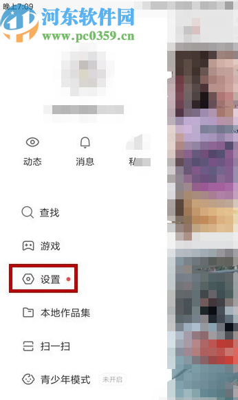 快手app開(kāi)通我的小店的操作方法