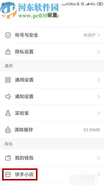 快手app開(kāi)通我的小店的操作方法