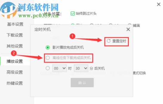 愛奇藝客戶端設置下載視頻之后自動關閉電腦的方法