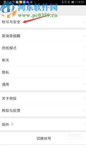 通過微信APP查詢賬號注冊日期的方法