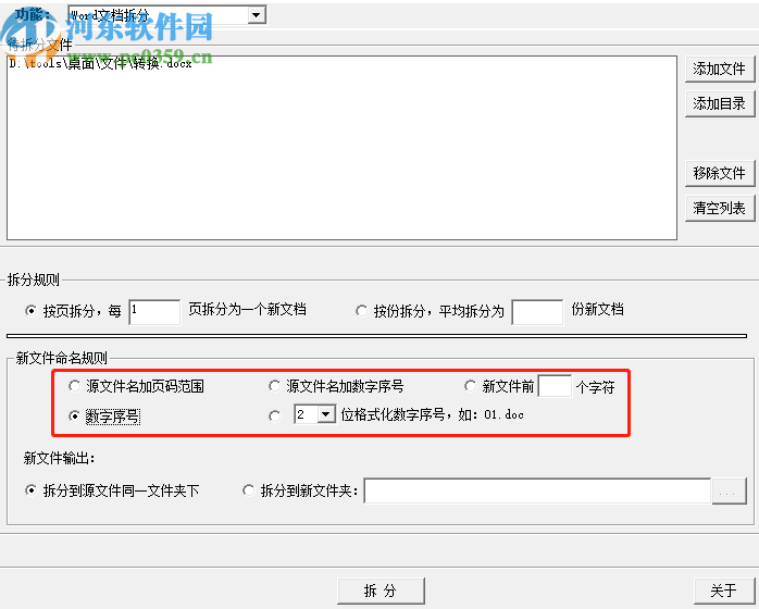 Word拆分合并工具拆分Word文件的方法