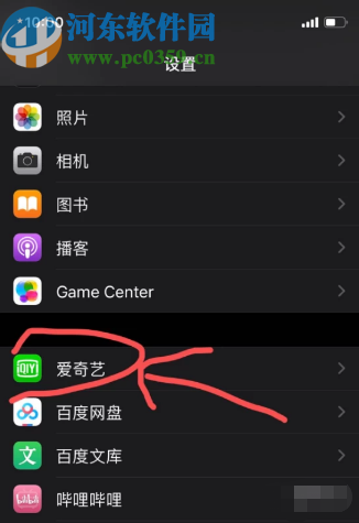 愛奇藝APP提示網絡異常的解決方法