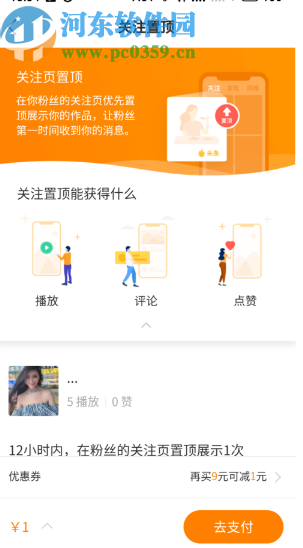 快手APP關(guān)注置頂功能的使用方法