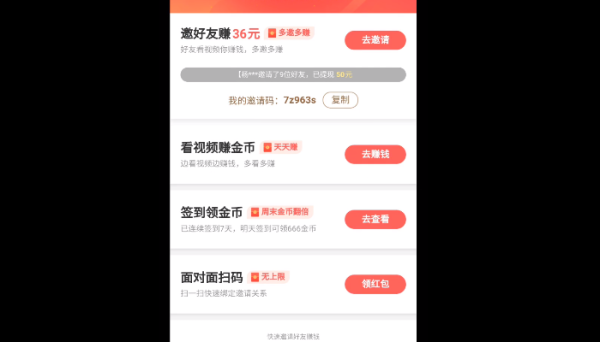 快手極速版邀請碼 快手極速版邀請碼在哪填