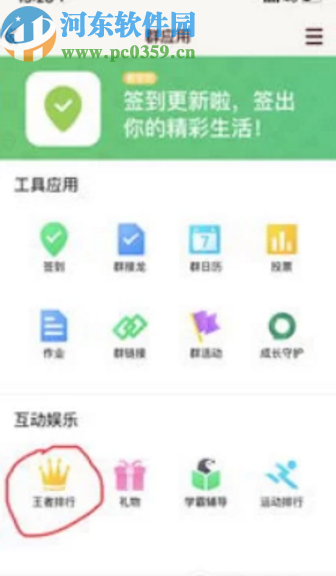 手機QQ查看群成員王者榮耀排行的方法