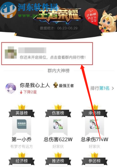 手機QQ查看群成員王者榮耀排行的方法