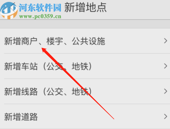 高德地圖APP添加個人店鋪定位的方法