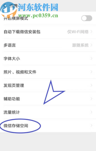 微信App清理刪除聊天數(shù)據(jù)的方法