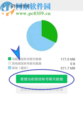 微信App清理刪除聊天數(shù)據(jù)的方法