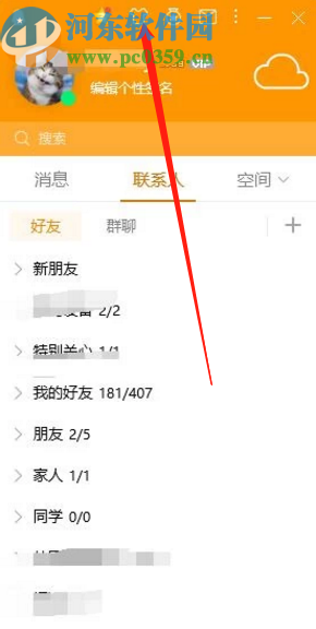 騰訊QQ電腦版設置透明皮膚的操作方法