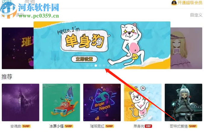 騰訊QQ電腦版設置透明皮膚的操作方法