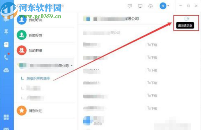 釘釘電腦版退出舊企業的操作方法