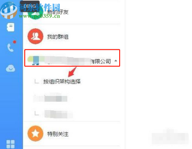 釘釘電腦版退出舊企業的操作方法