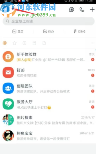 釘釘App關閉語音和視頻通話通知的方法