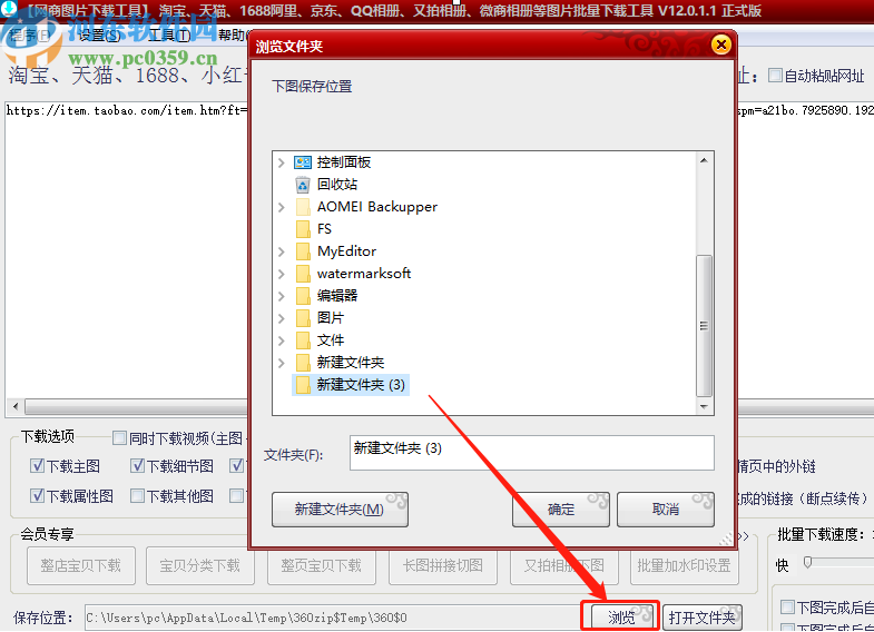 網商圖片下載工具下載淘寶商品圖片的方法