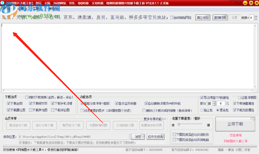 網商圖片下載工具下載淘寶商品圖片的方法
