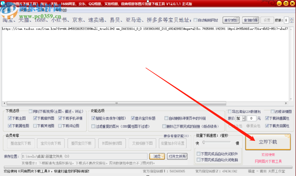 網商圖片下載工具下載淘寶商品圖片的方法