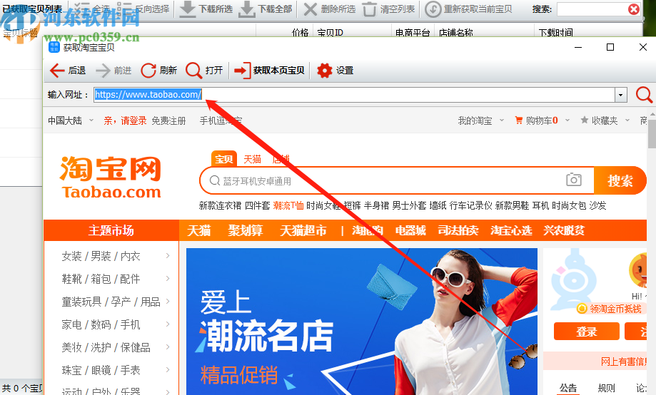 神奇電商寶貝下載軟件下載淘寶寶貝圖片的方法